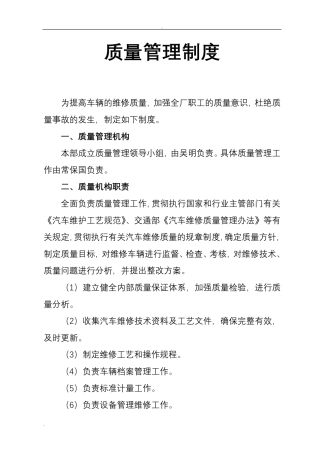 汽车修理厂各项管理制度