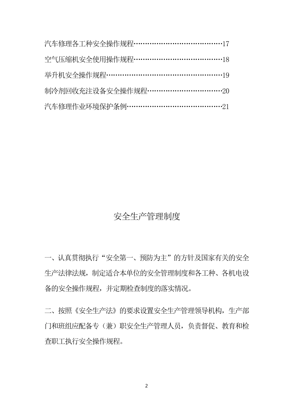 汽车修理厂安全生产管理制度汇编_第2页