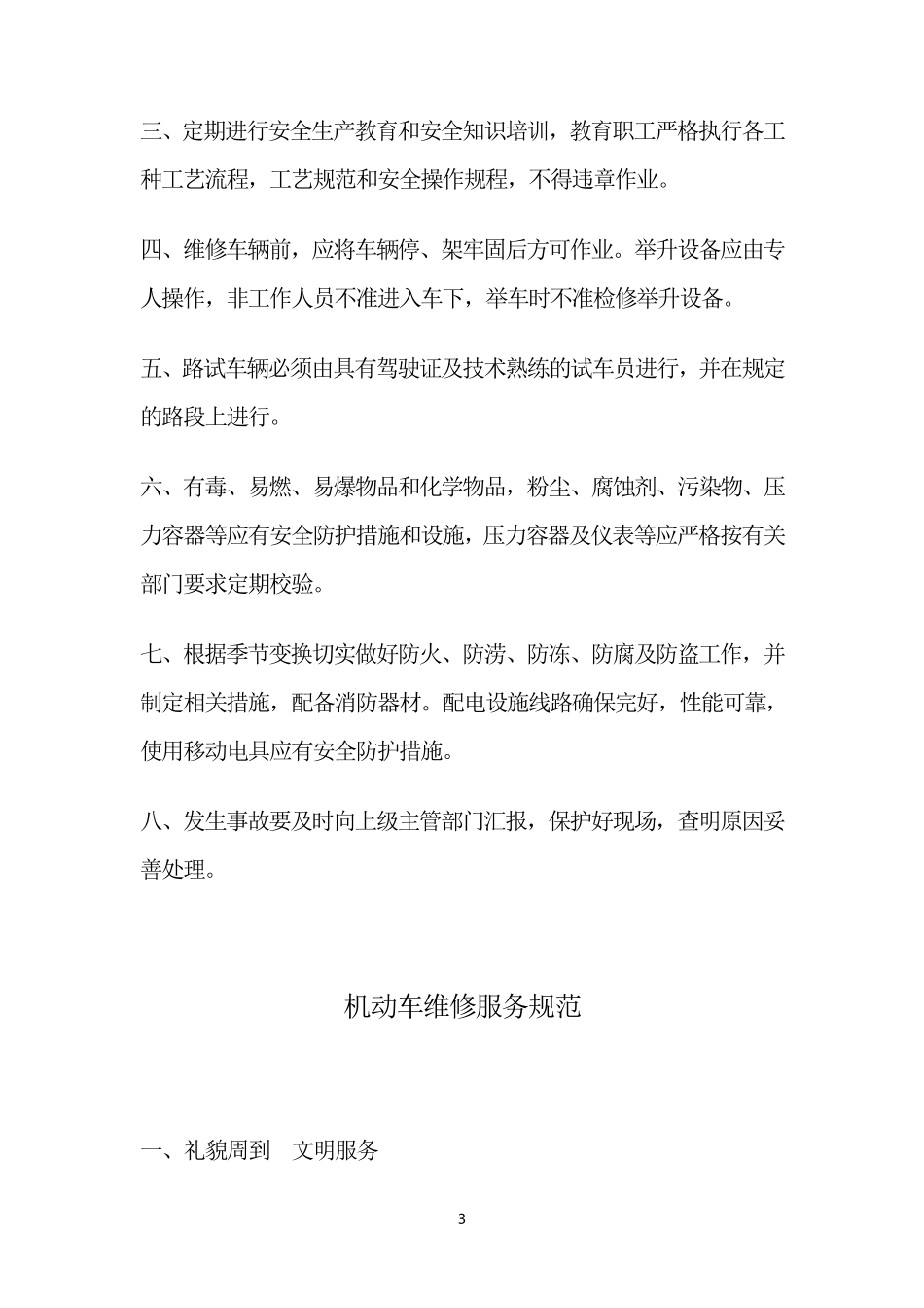 汽车修理厂安全生产管理制度汇编_第3页