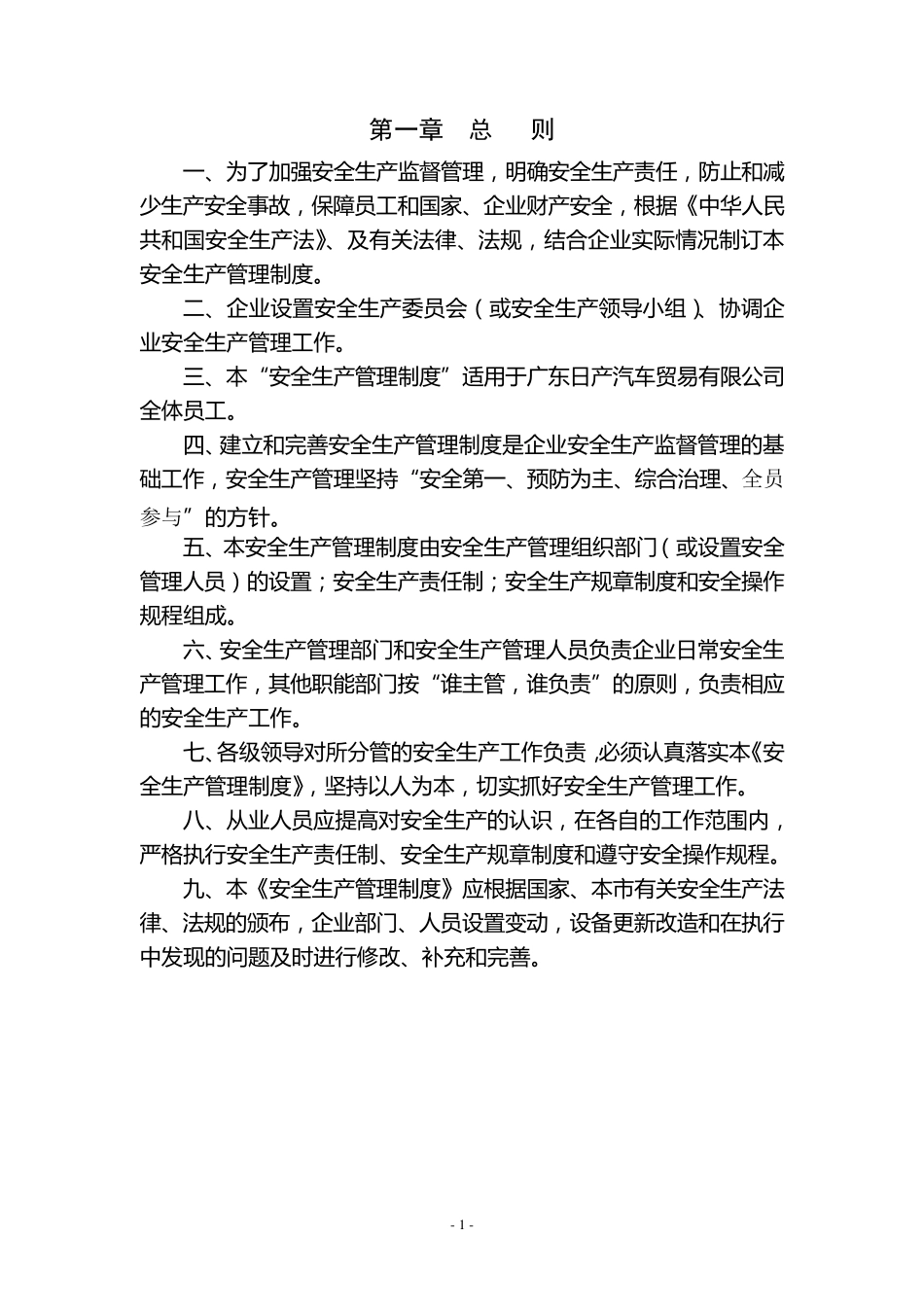 汽车修理厂安全生产管理制度_第1页