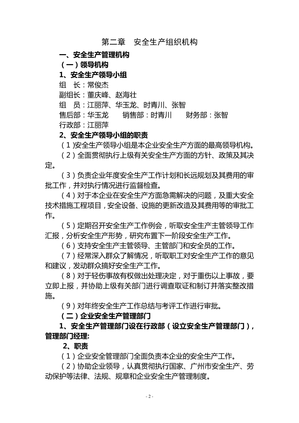 汽车修理厂安全生产管理制度_第2页