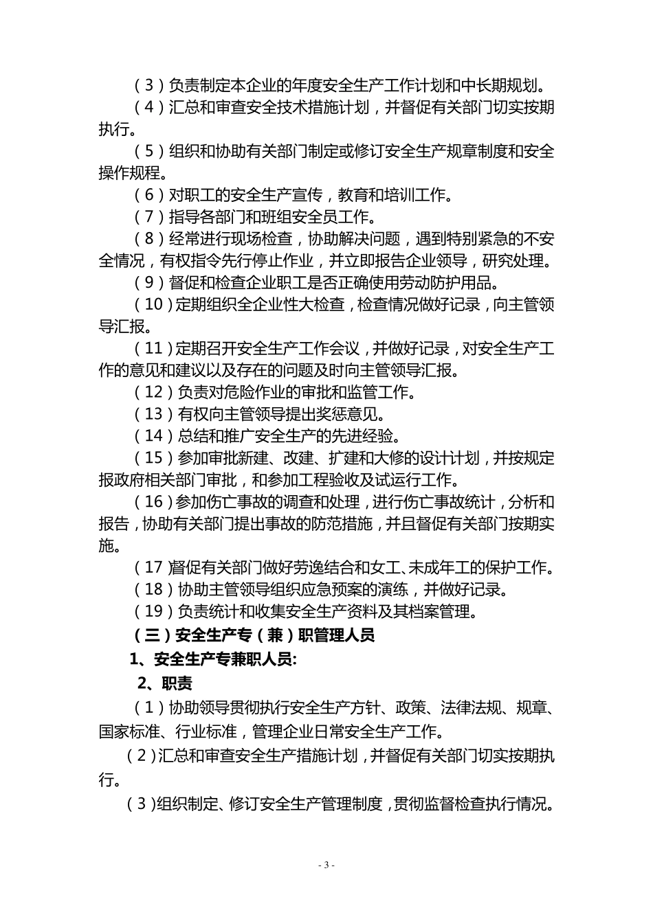 汽车修理厂安全生产管理制度_第3页