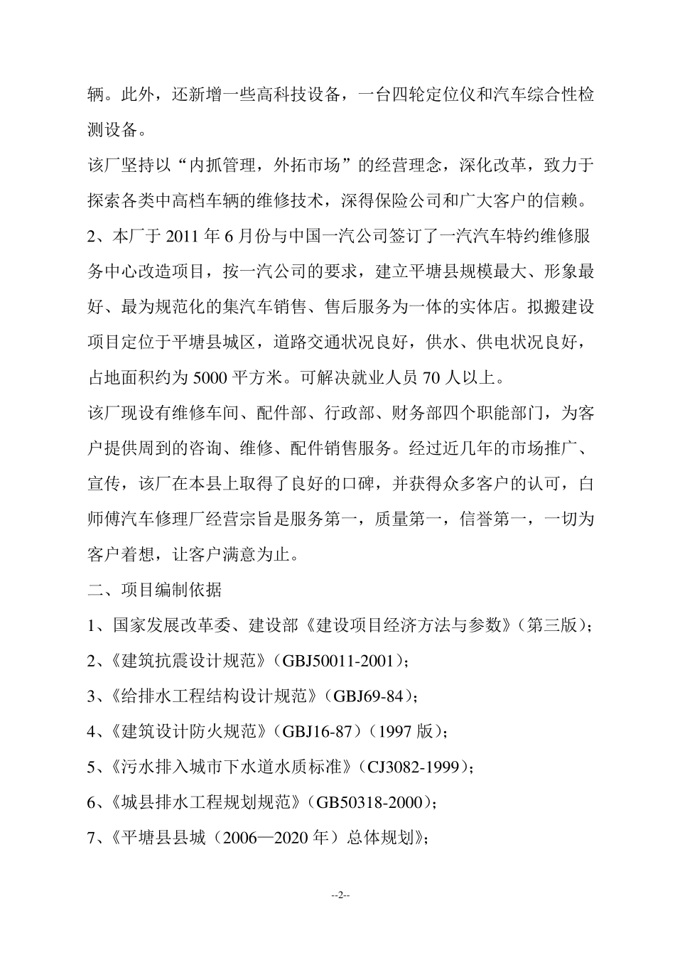 汽车修理厂建设项目建议书_第2页