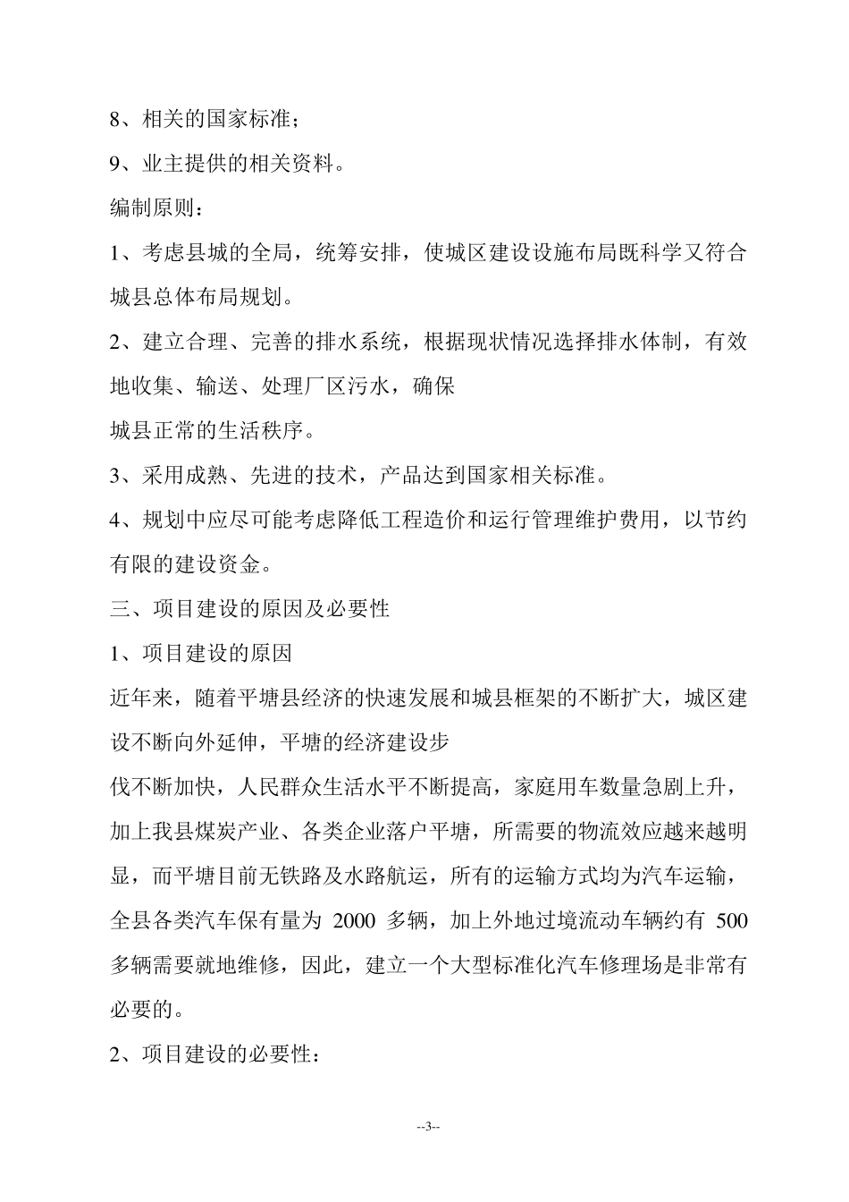 汽车修理厂建设项目建议书_第3页