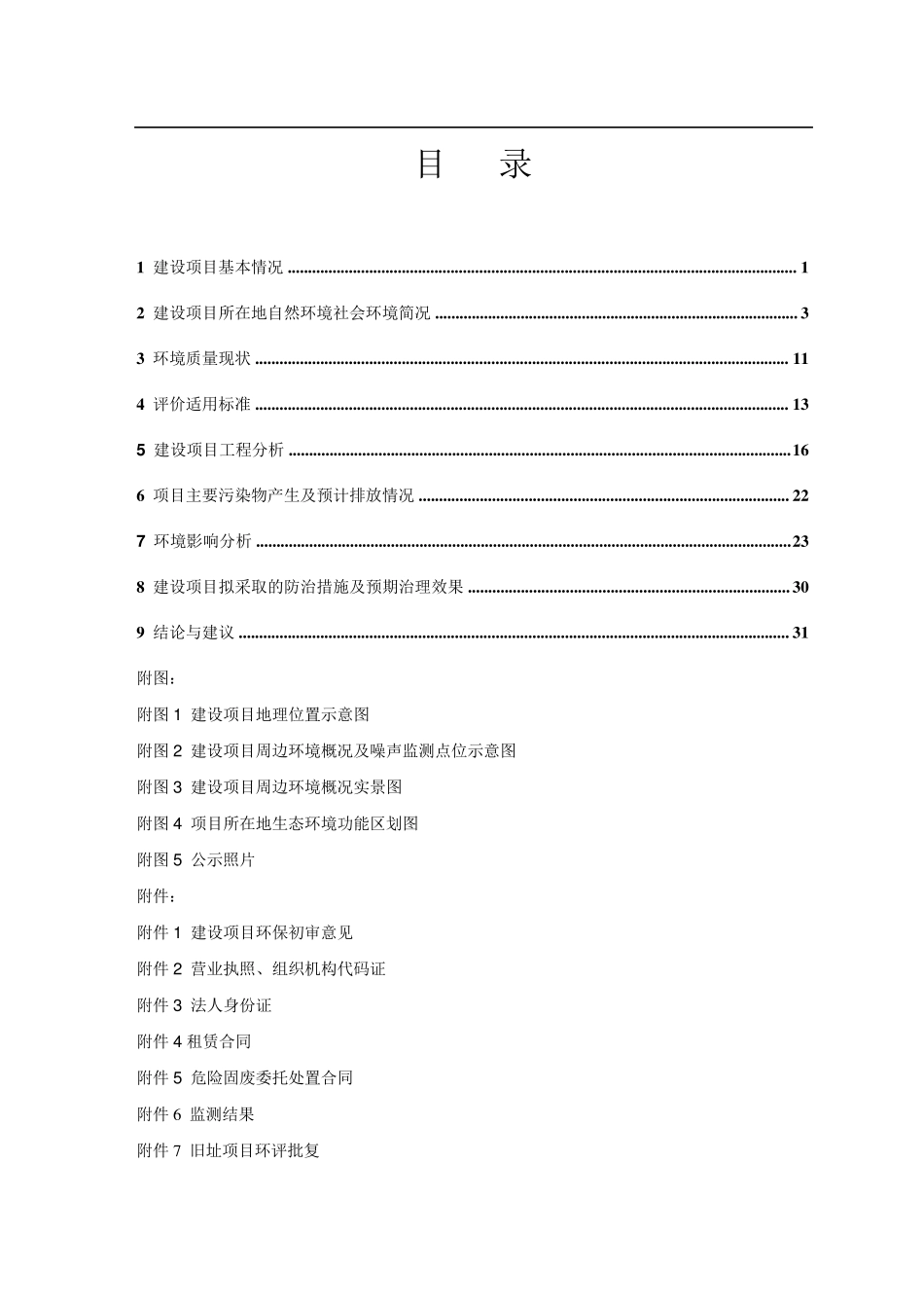 汽车修理厂环境影响评价报告_第2页