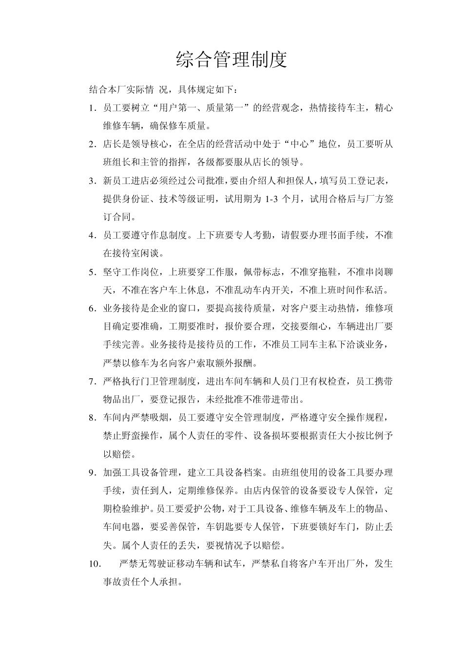 汽车修理厂管理制度_第1页