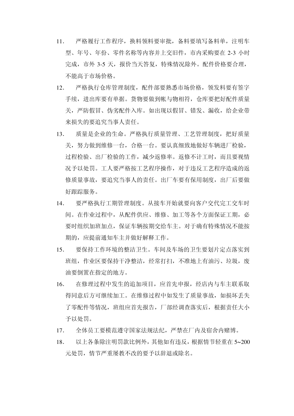 汽车修理厂管理制度_第2页