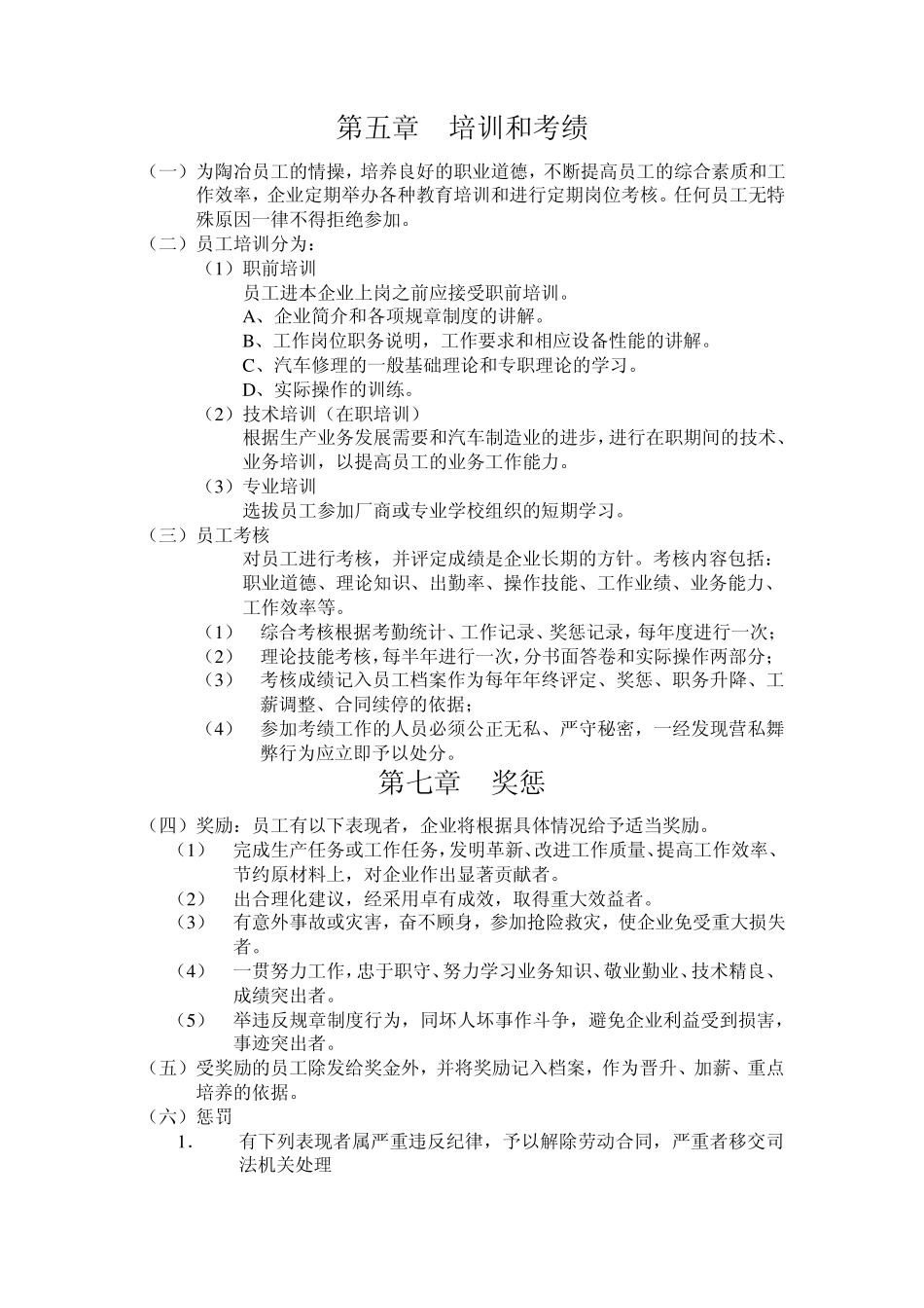 汽车修理厂管理制度_第3页