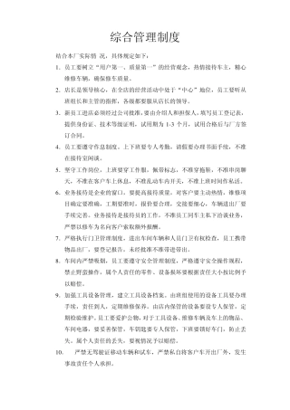 汽车修理厂管理制度