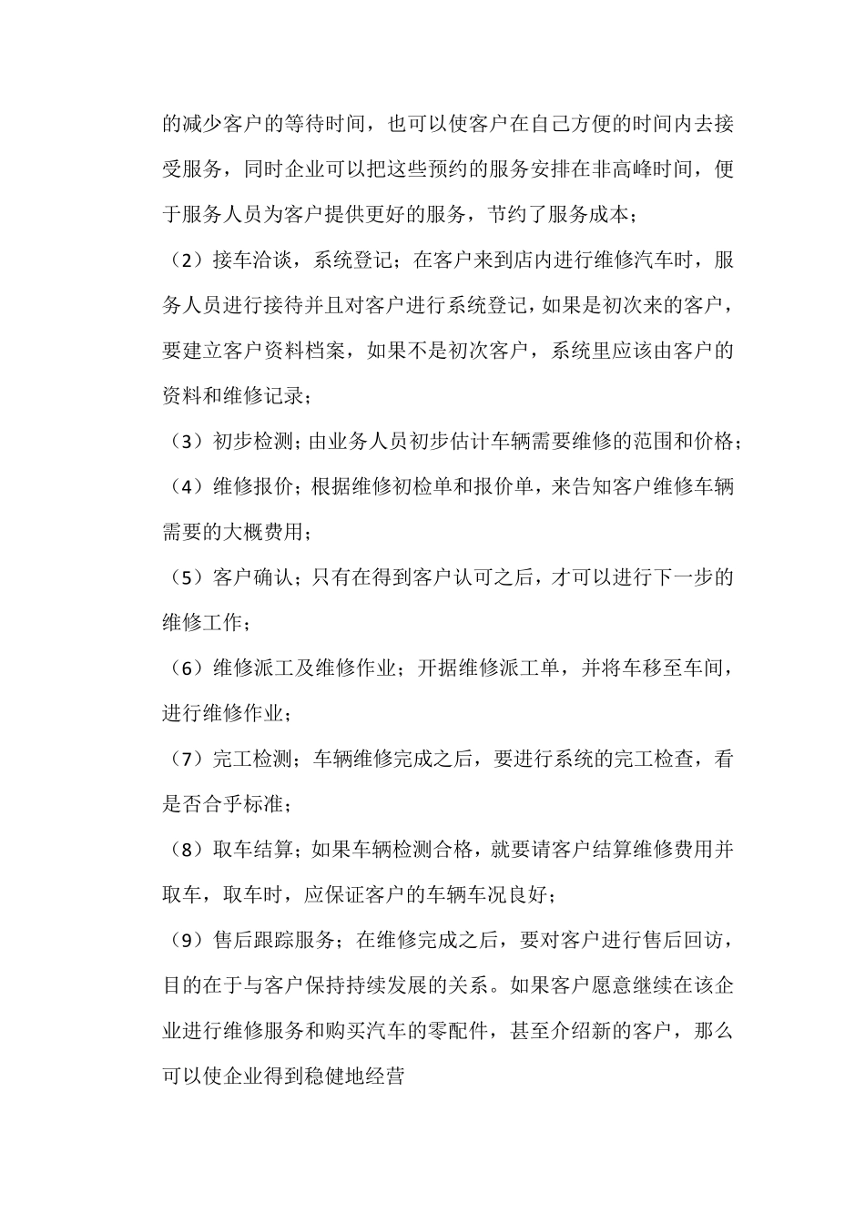 汽车修理厂经营管理建议方案_第3页