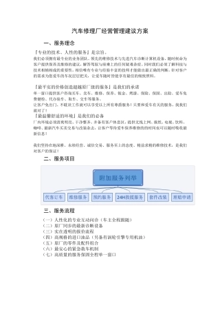 汽车修理厂经营管理建议方案