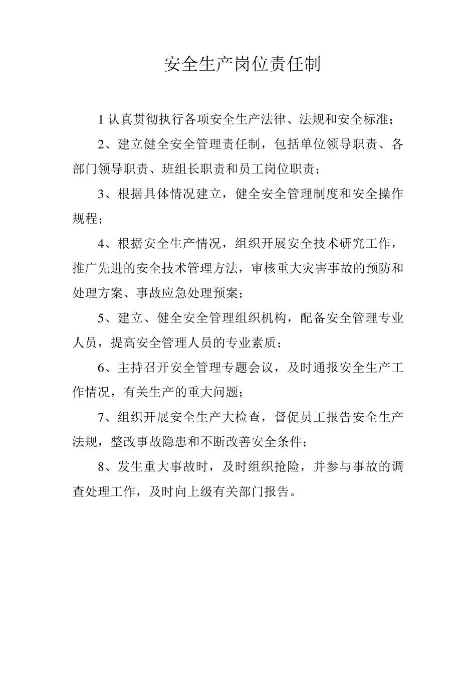 汽车修理安全生产岗位责任制_第1页