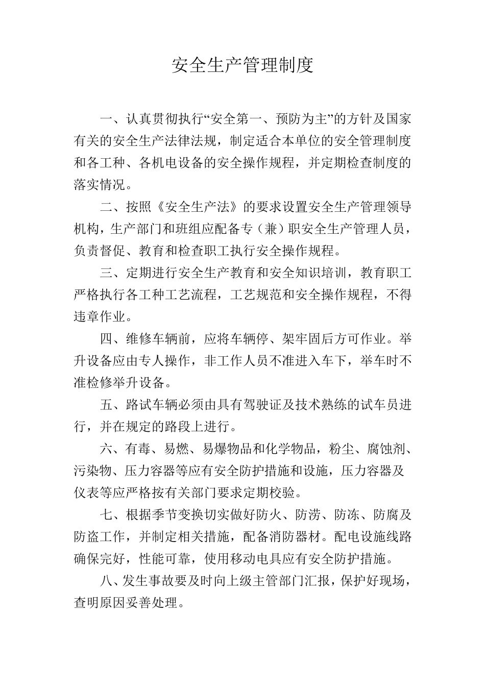 汽车修理安全生产岗位责任制_第2页