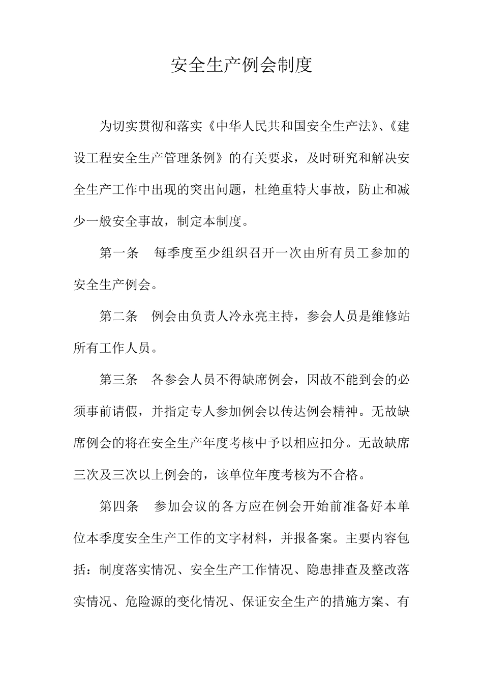 汽车修理安全生产岗位责任制_第3页