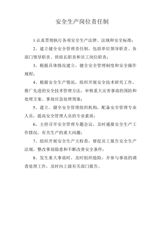 汽车修理安全生产岗位责任制