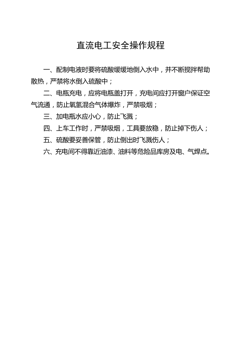 汽车修理厂通用安全操作规程_第3页