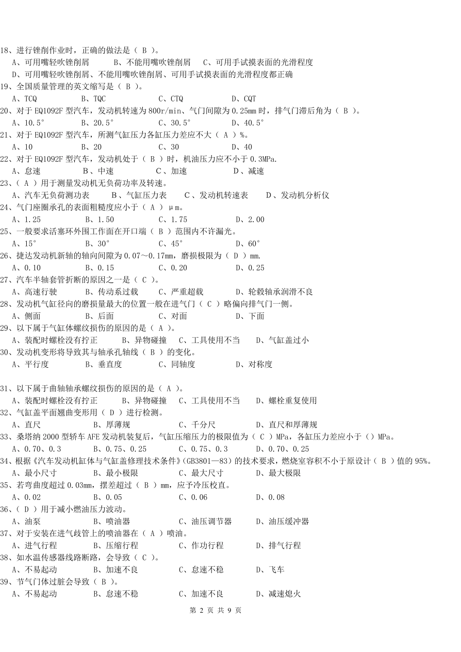 汽车修理工中级理论知识试卷_第2页