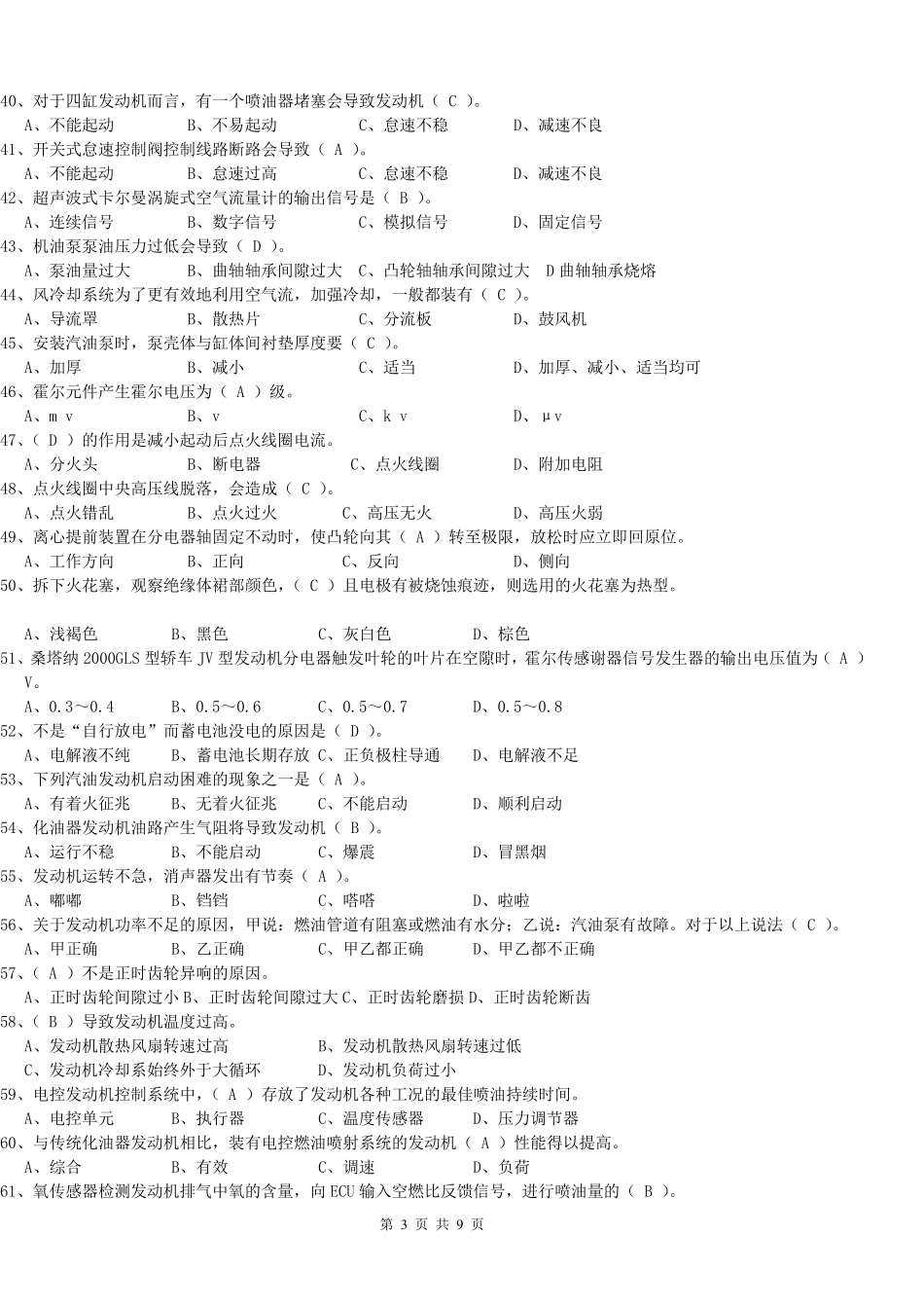 汽车修理工中级理论知识试卷_第3页