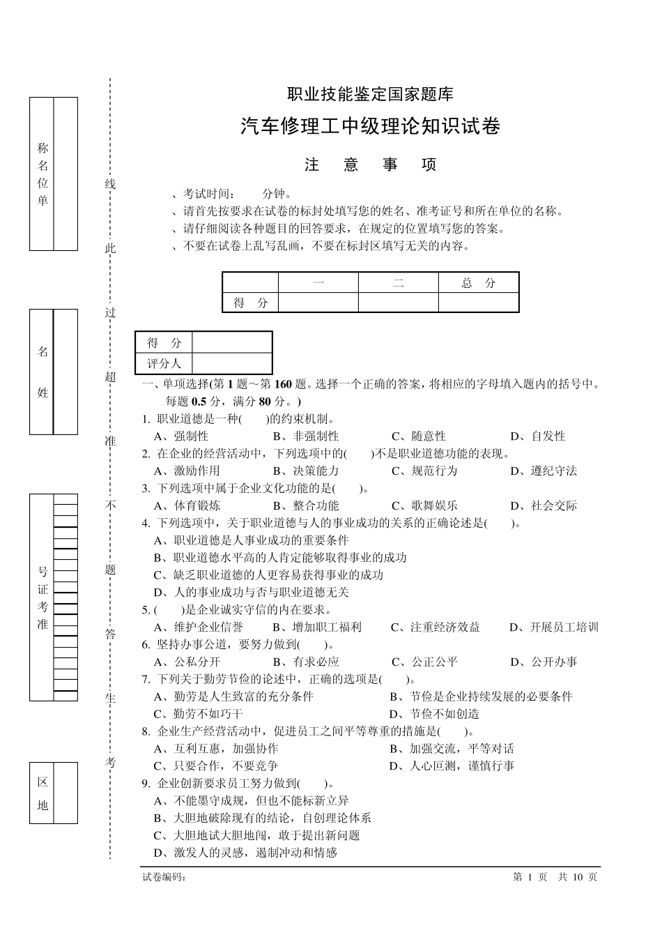汽车修理工中级理论知识试卷06_第1页