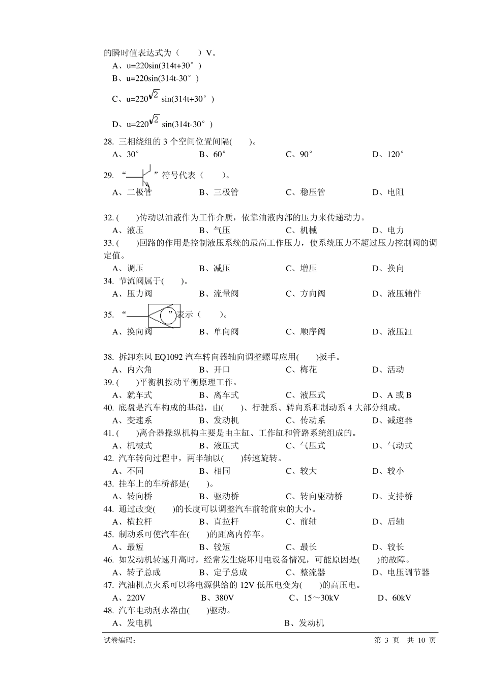 汽车修理工中级理论知识试卷06_第3页