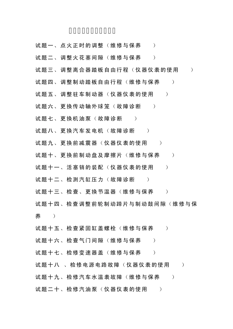 汽车修理工初级_第2页