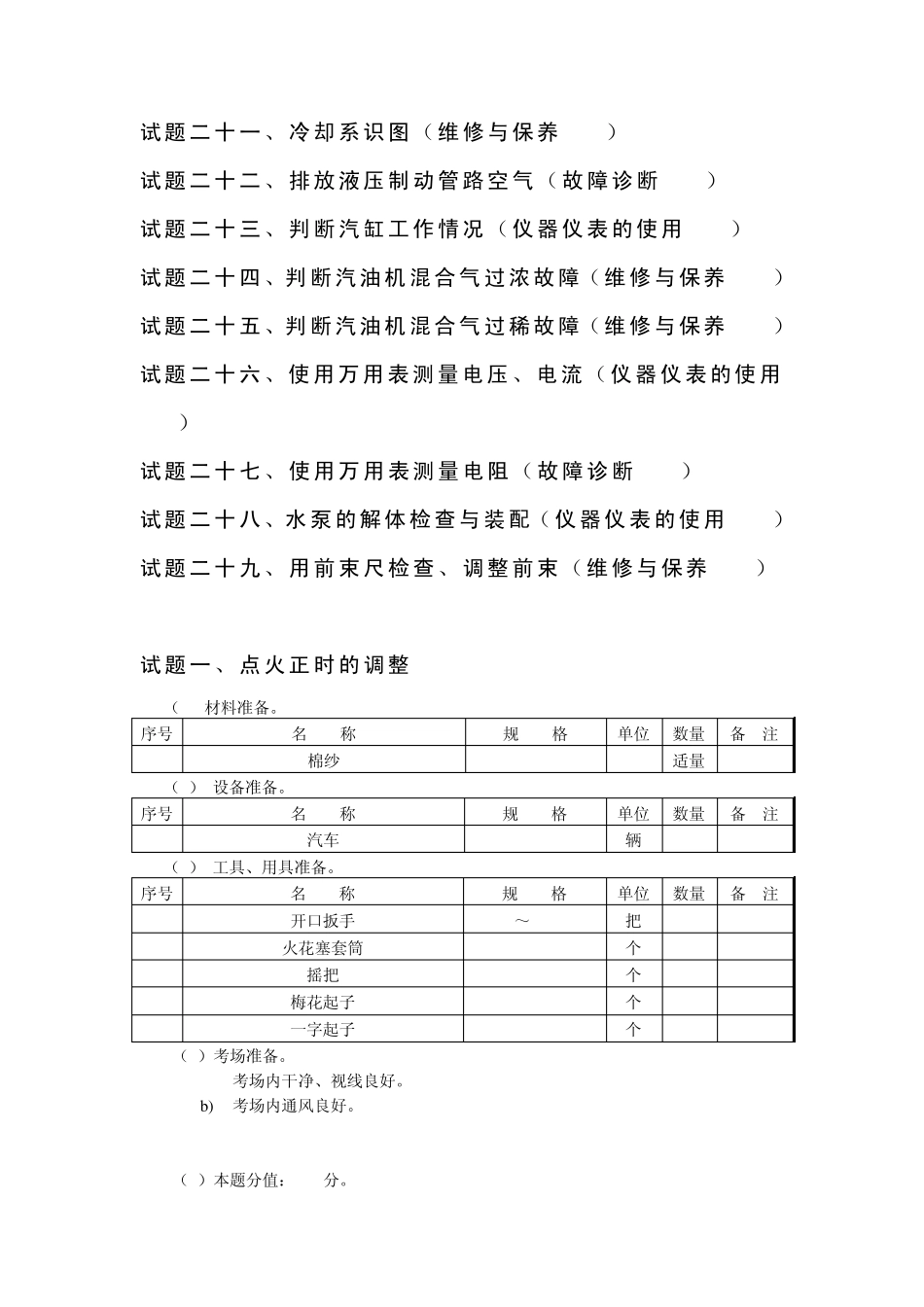 汽车修理工初级_第3页