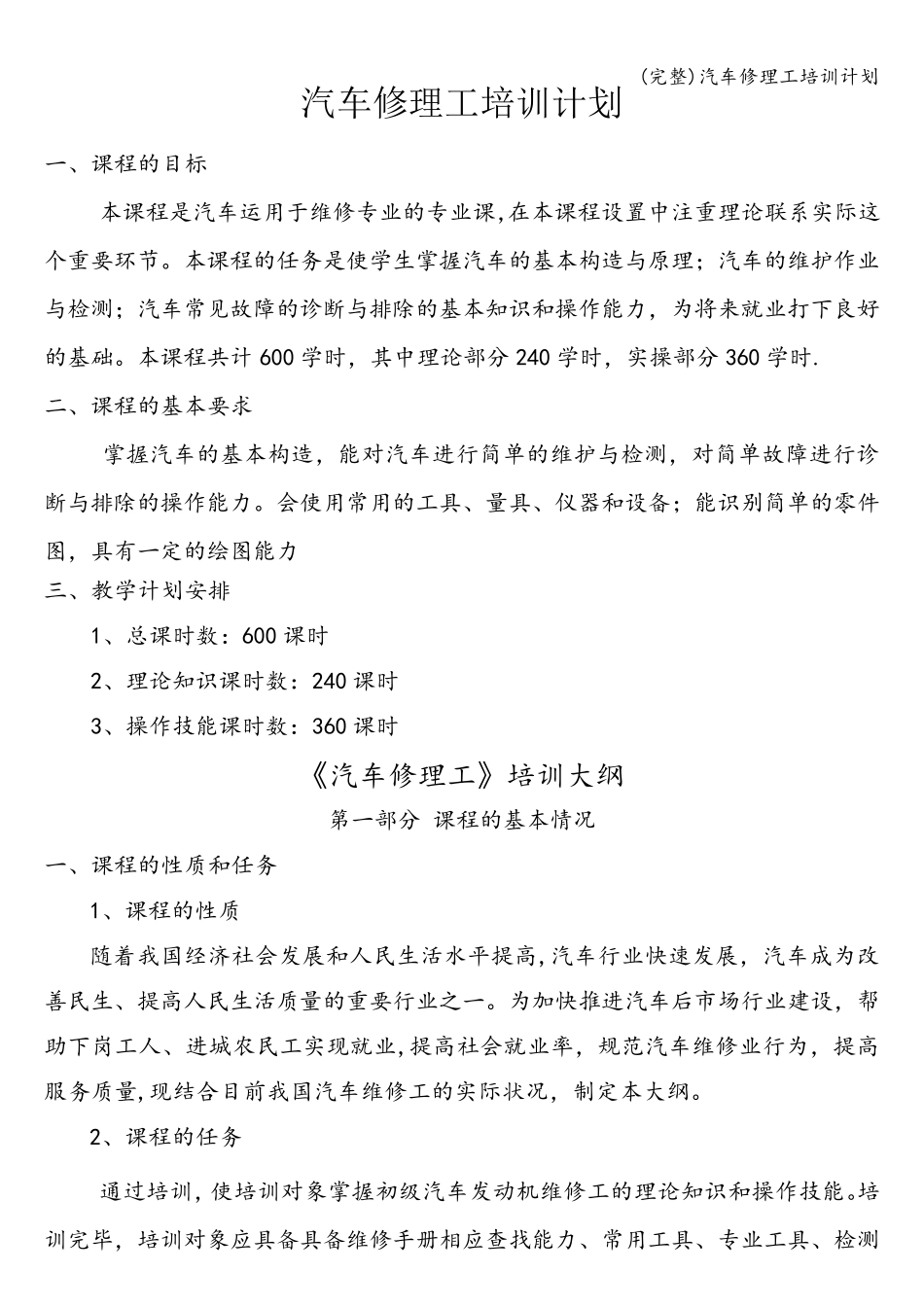 汽车修理工培训计划_第1页