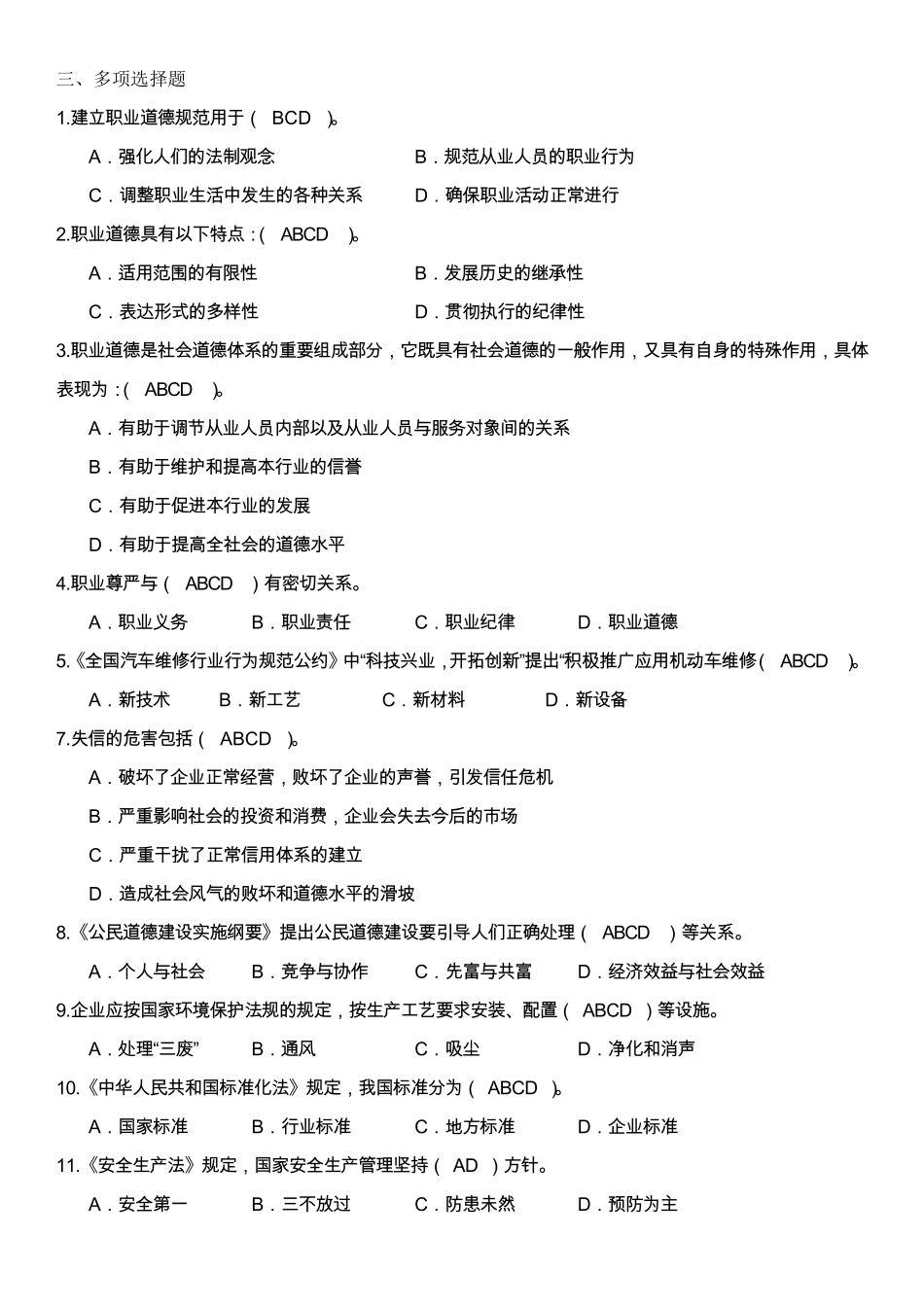 汽车修理工多项选择题_第1页