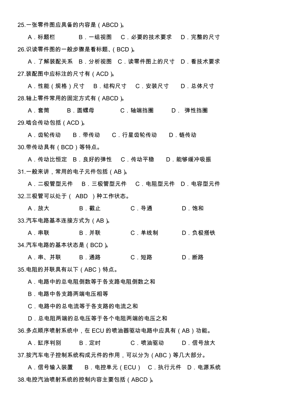 汽车修理工多项选择题_第3页