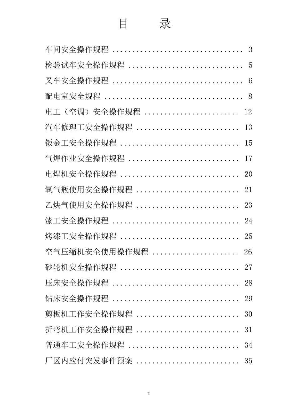 汽车修理工安全操作规程_第2页
