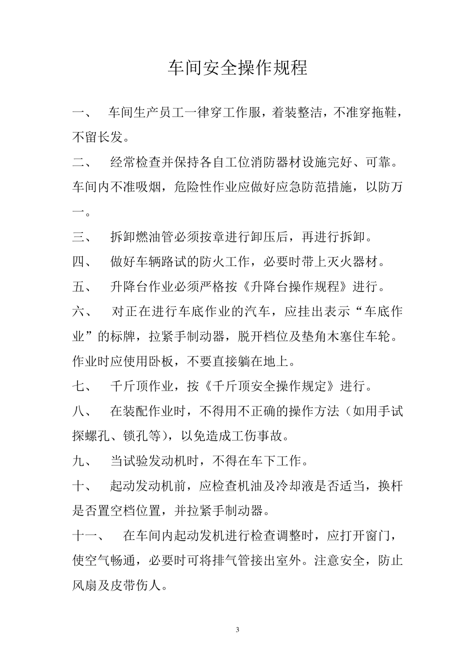 汽车修理工安全操作规程_第3页