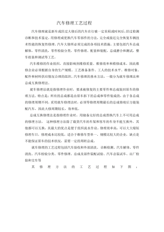 汽车修理工艺