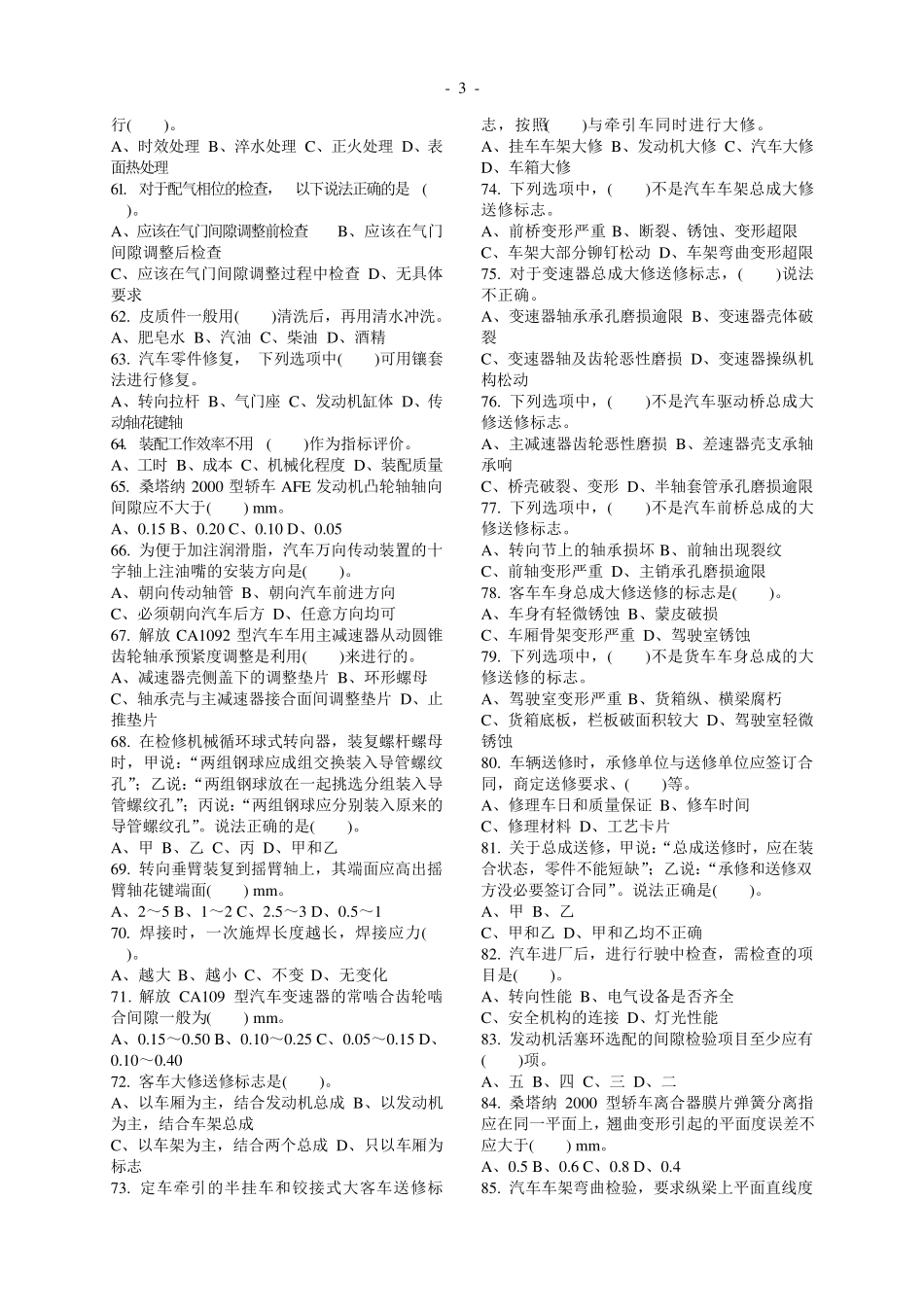 汽车修理工理论知识复习题1000及答案_第3页