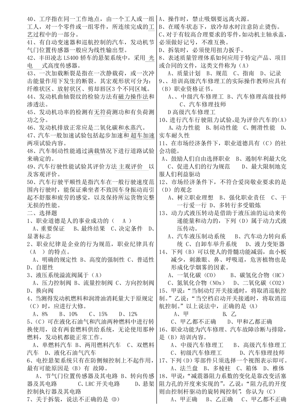 汽车修理工高级、技师理论知识试卷_第2页