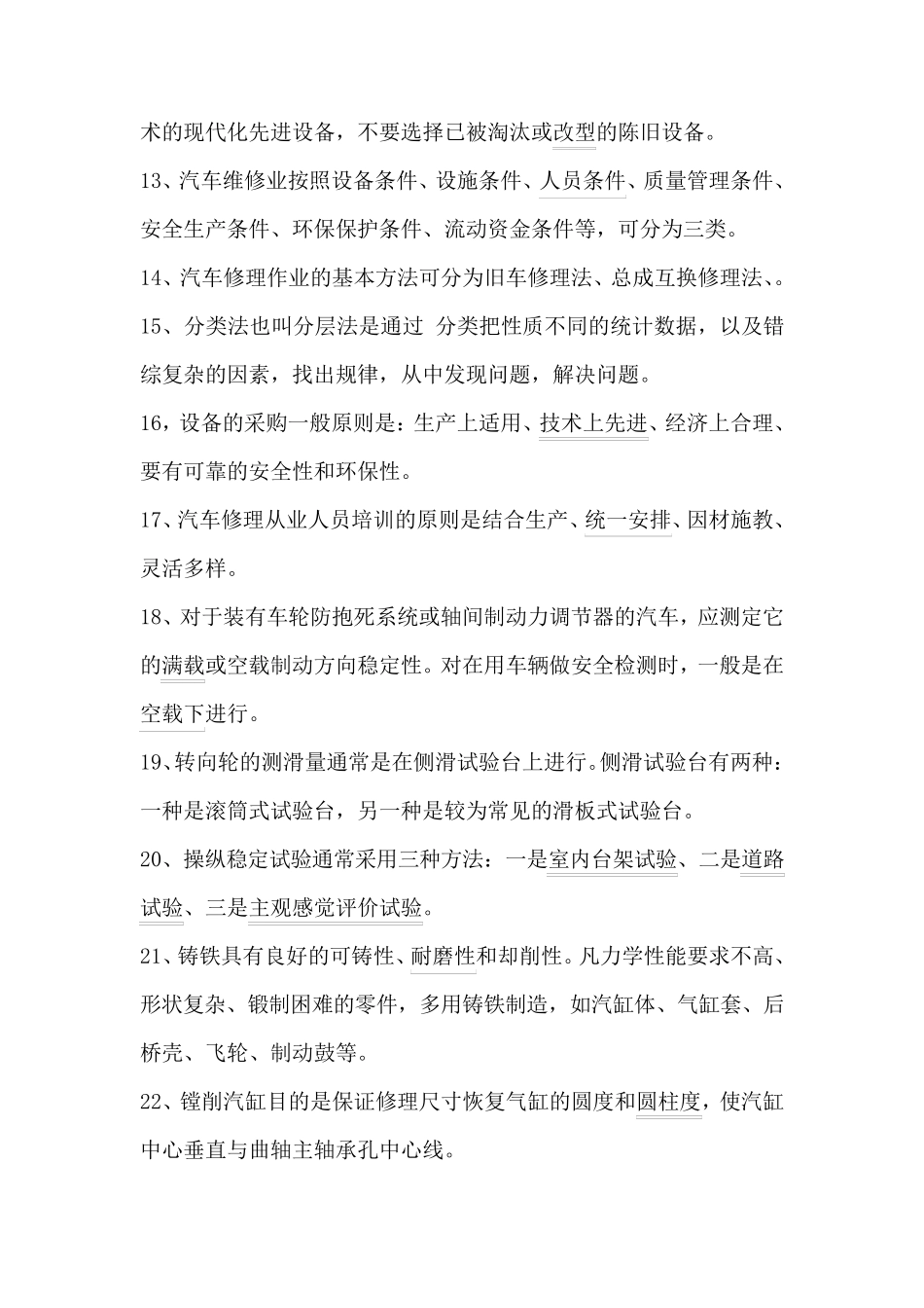 汽车修理工高级技师理论复习资料_第2页