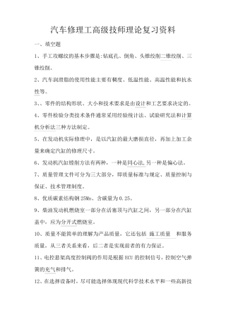 汽车修理工高级技师理论复习资料