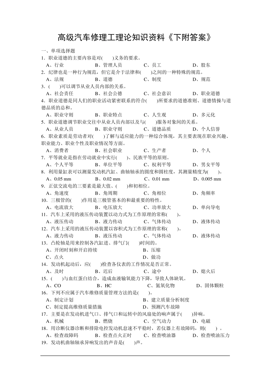 汽车修理工高级题库下附答案_第1页