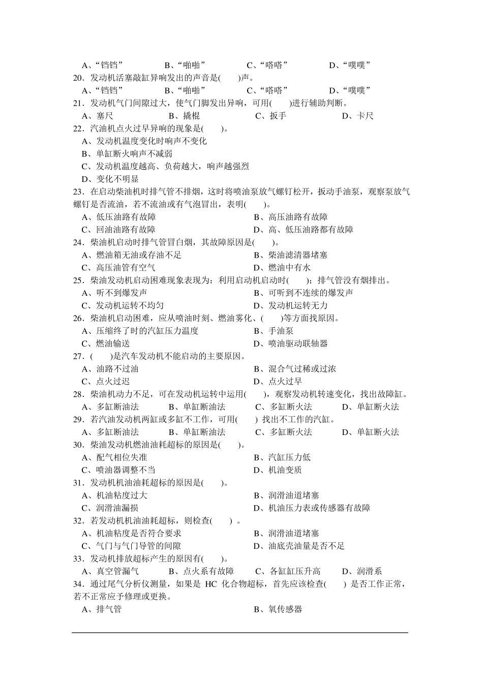 汽车修理工高级题库下附答案_第2页
