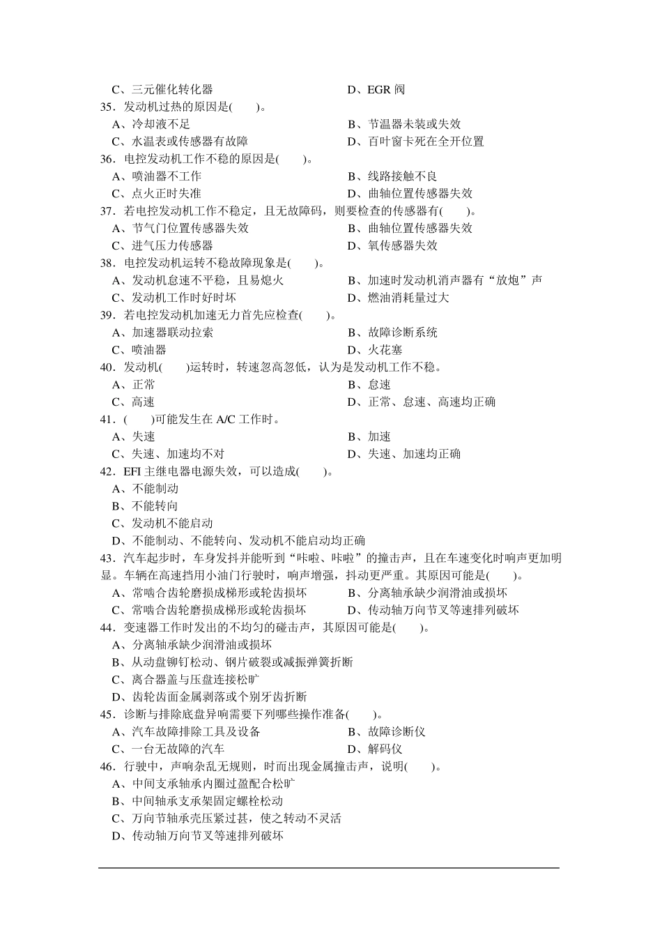 汽车修理工高级题库下附答案_第3页