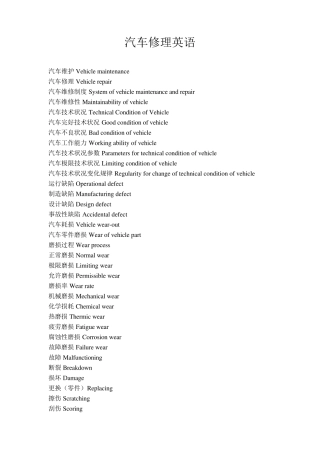 汽车修理英语