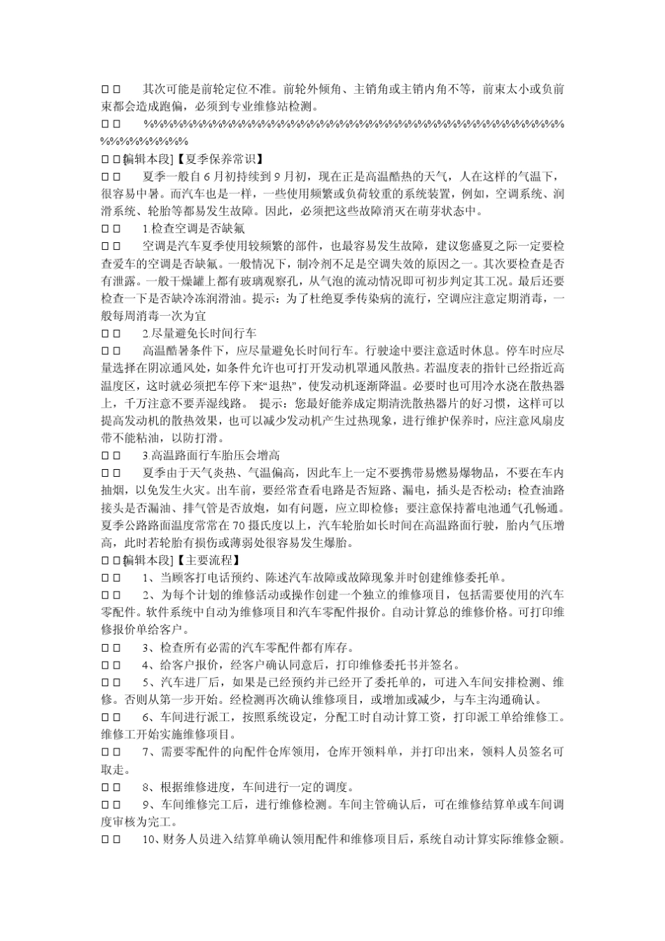 汽车修理常识_第2页