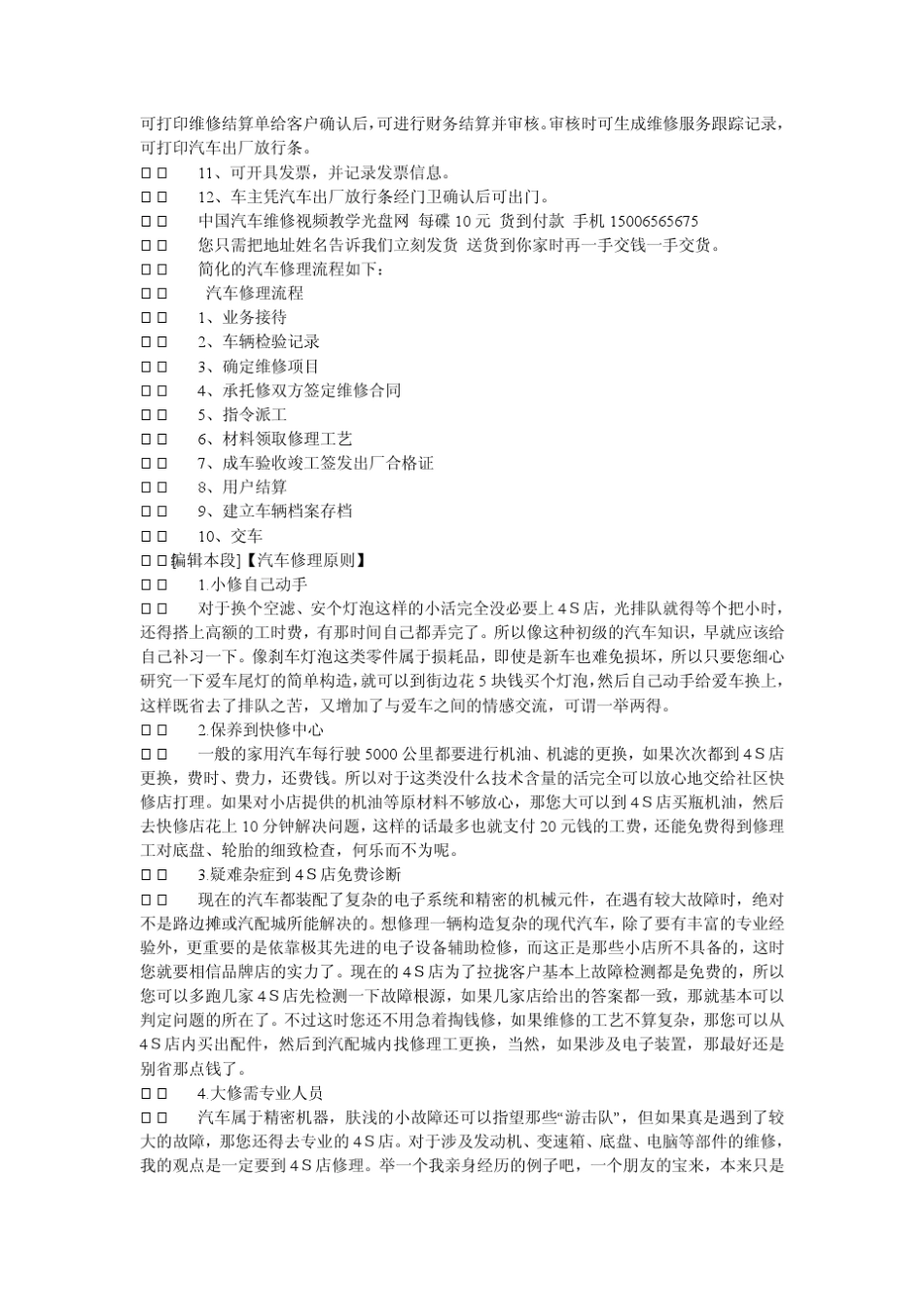汽车修理常识_第3页
