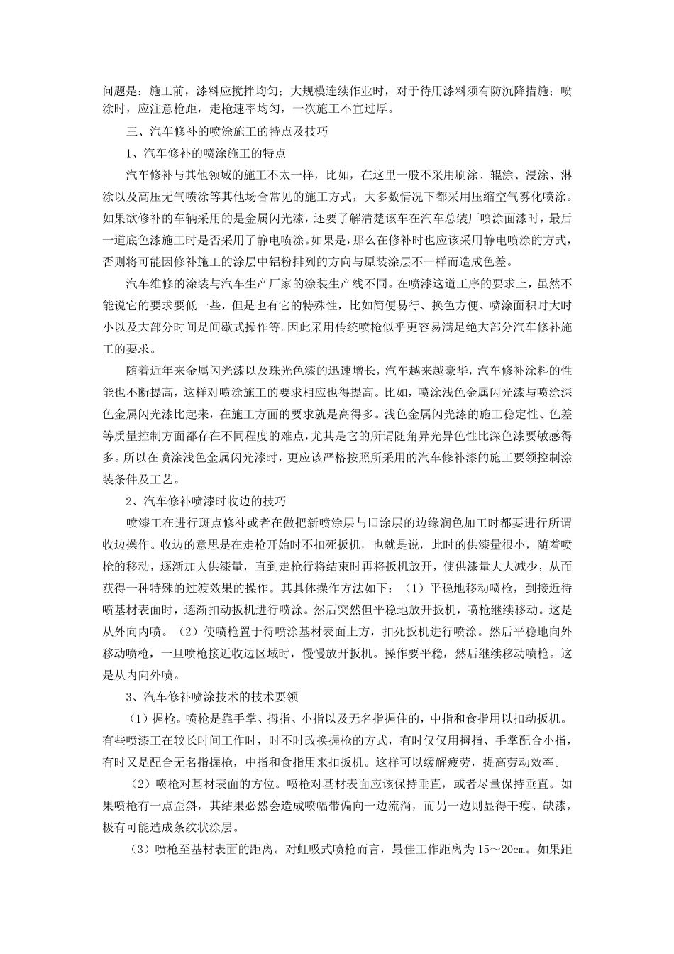 汽车修补涂装方法与技巧_第2页