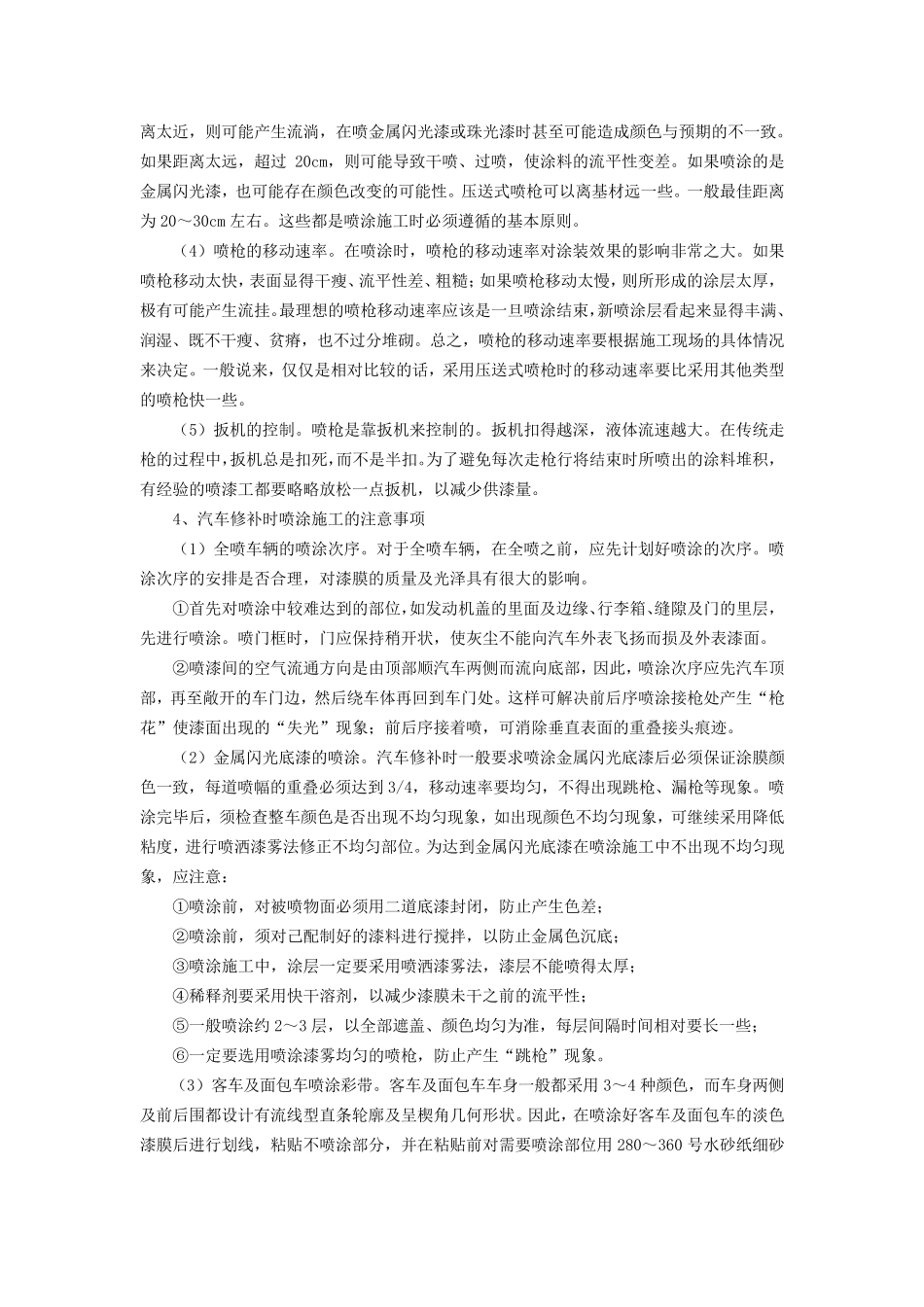 汽车修补涂装方法与技巧_第3页