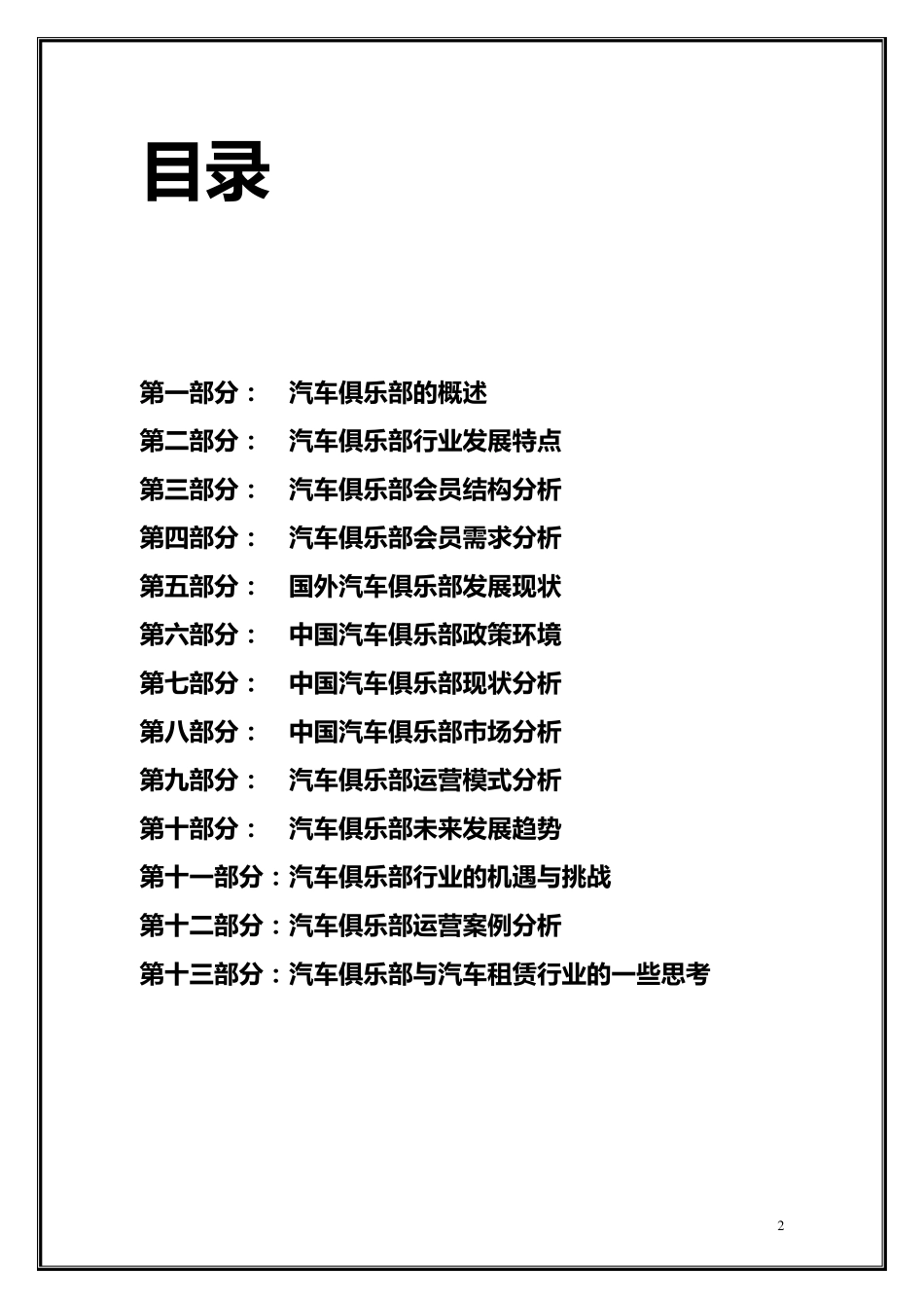 汽车俱乐部行业分析_第2页