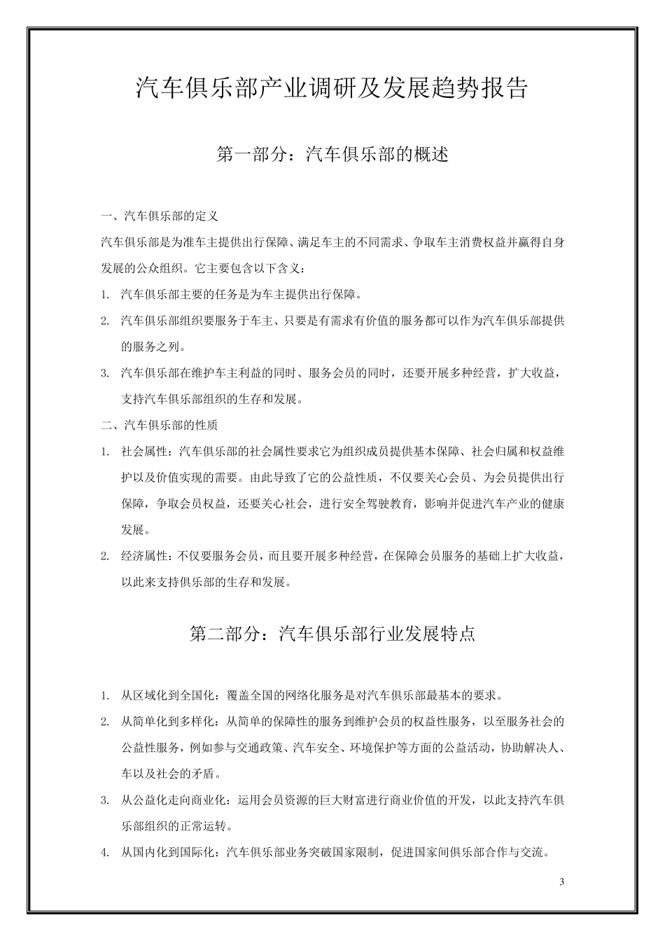 汽车俱乐部调研分析报告_第3页