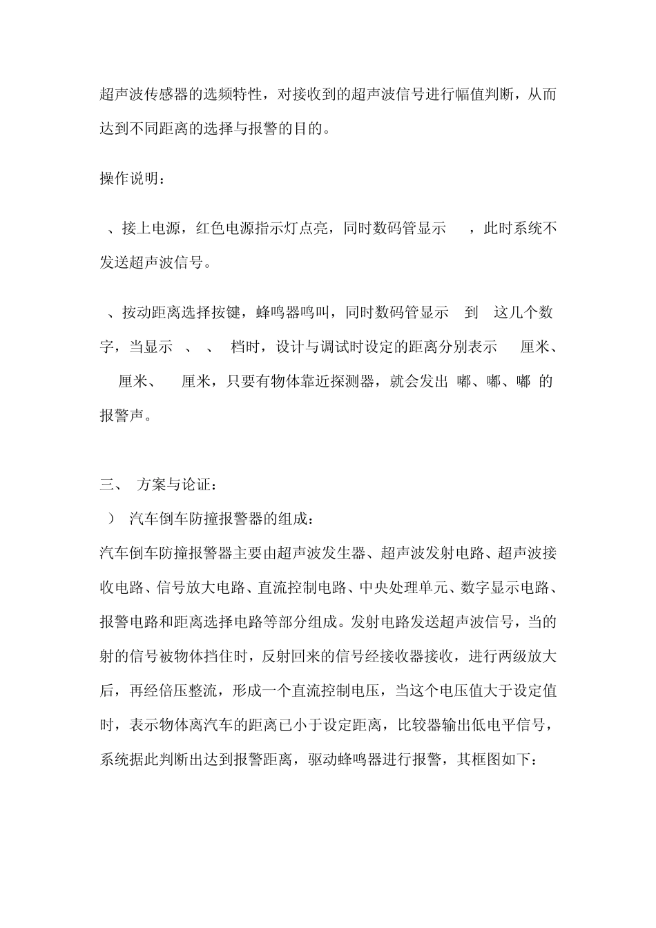 汽车倒车防撞报警器_第2页