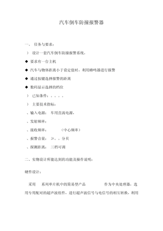 汽车倒车防撞报警器