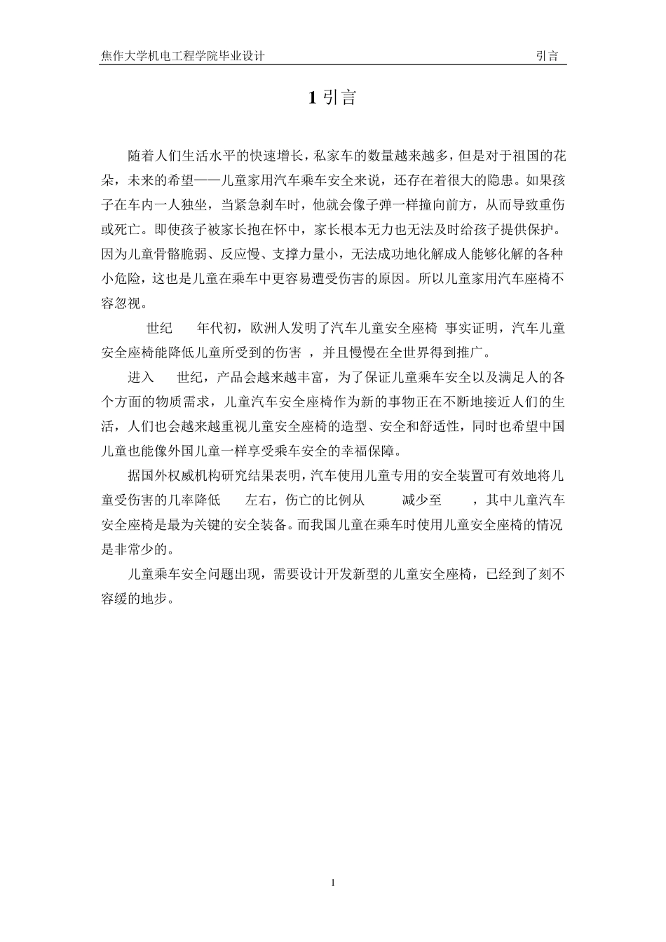 汽车儿童安全椅设计说明书_第2页