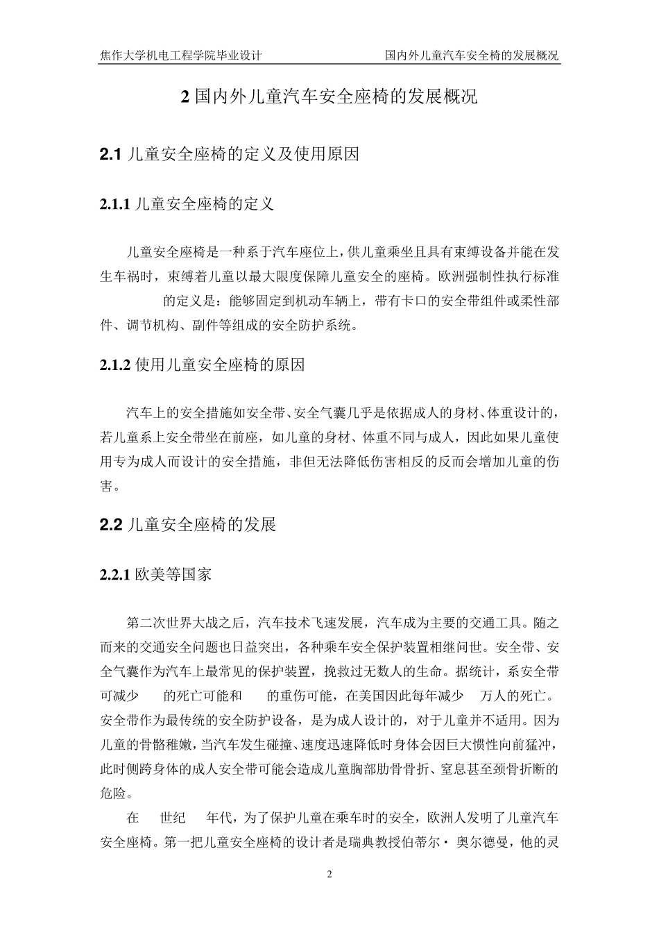 汽车儿童安全椅设计说明书_第3页